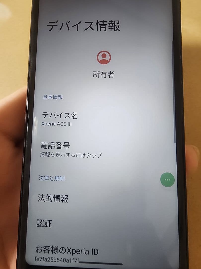 Sony Xperia Ace III ドコモ版
