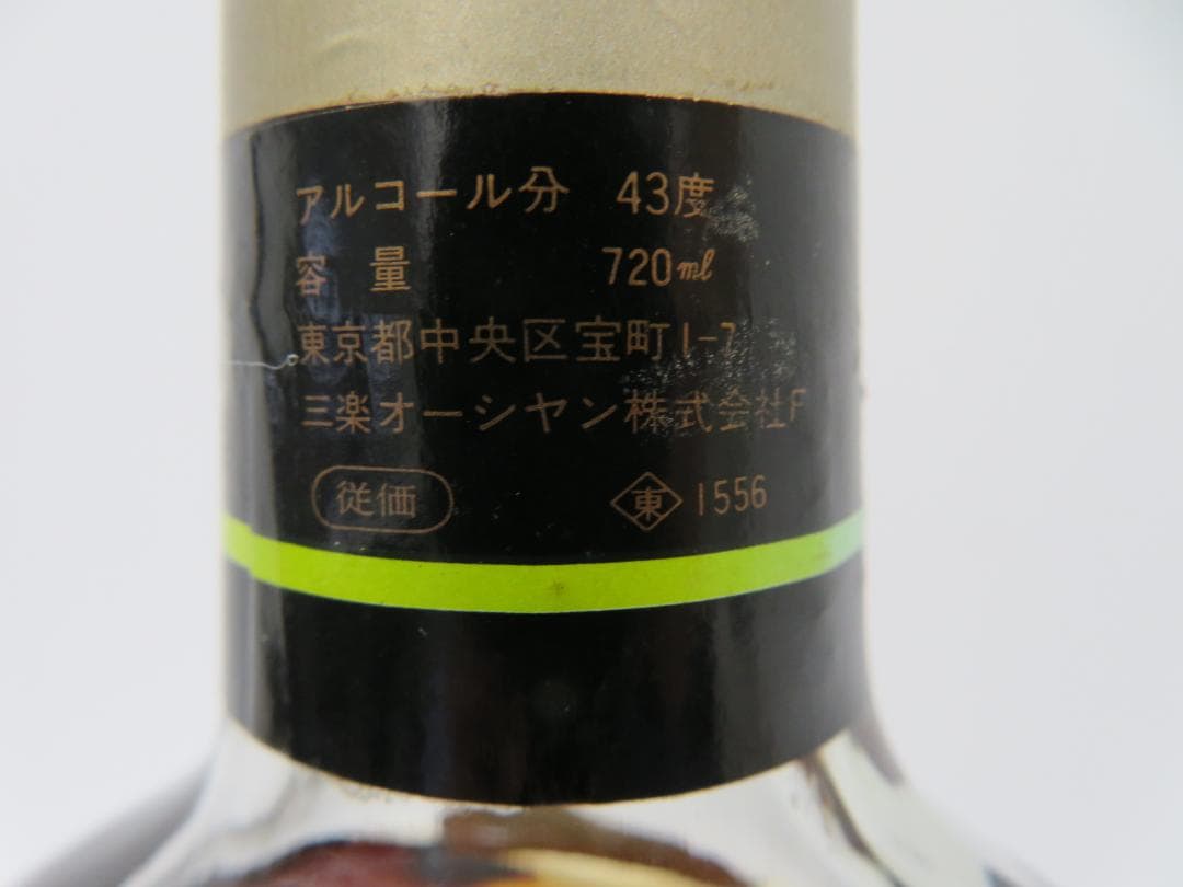 古酒　三楽オーシャン　大黒　VSOP　ブランデー特級　未開栓　　　　　　　106
