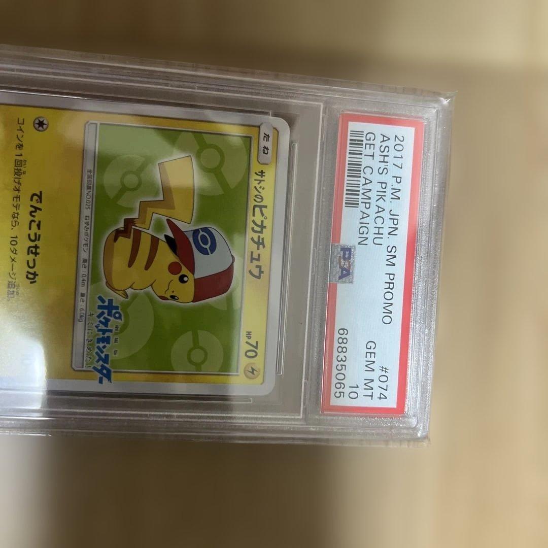 2017年 ピカチュウ プロモカード #074 PSA GEM MT