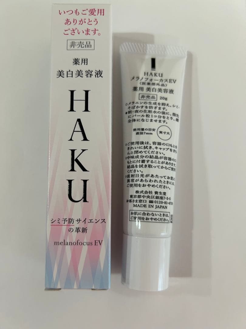 資生堂　HAKU ハク メラノフォーカス EV 20g 3個セット新品