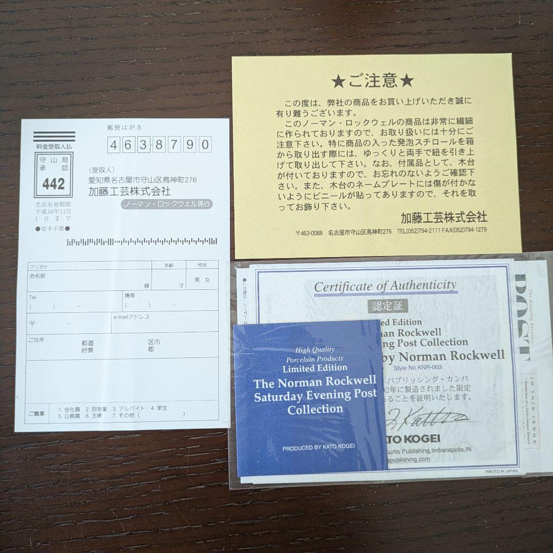 【陶器人形】限定2002体「婚姻届」①ノーマン・ロックウェル　フィギュア