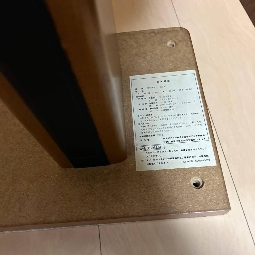 Victor SX-500 スピーカースタンド LS-500D ペアシリアル同番
