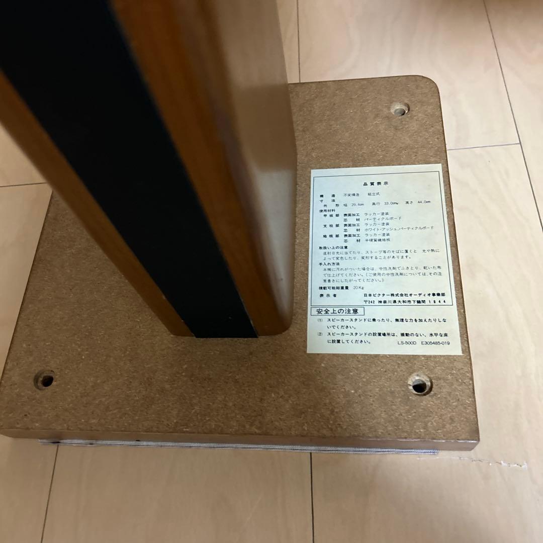 Victor SX-500 スピーカースタンド LS-500D ペアシリアル同番