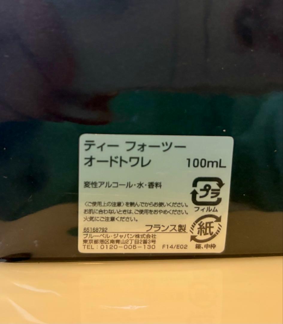 【廃盤•未開封】 ラルチザン Tea for Two 100mL