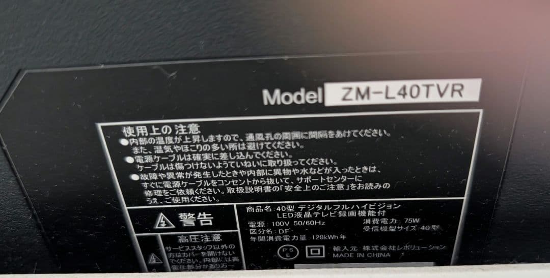 40型 デジタルフルハイビジョン液晶テレビ ZM-L40TVR