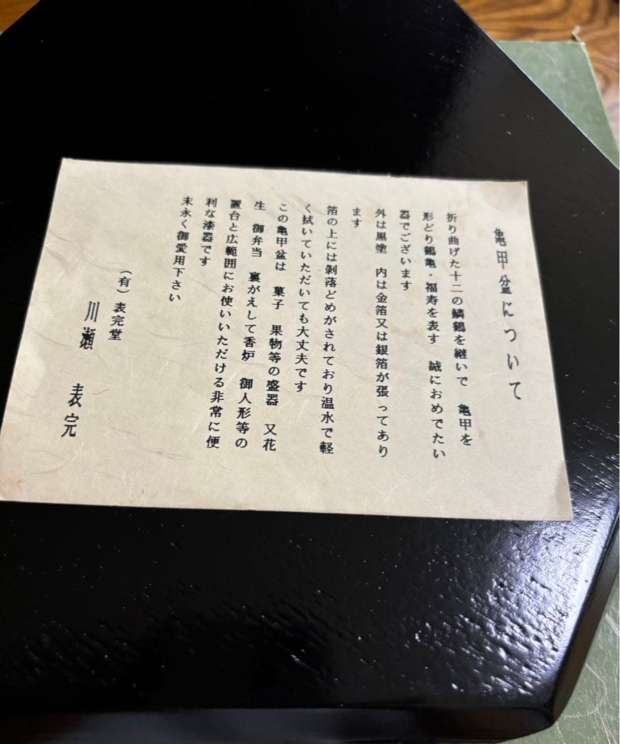 高級漆器 亀甲盆 六角 金箔 川瀬表完作