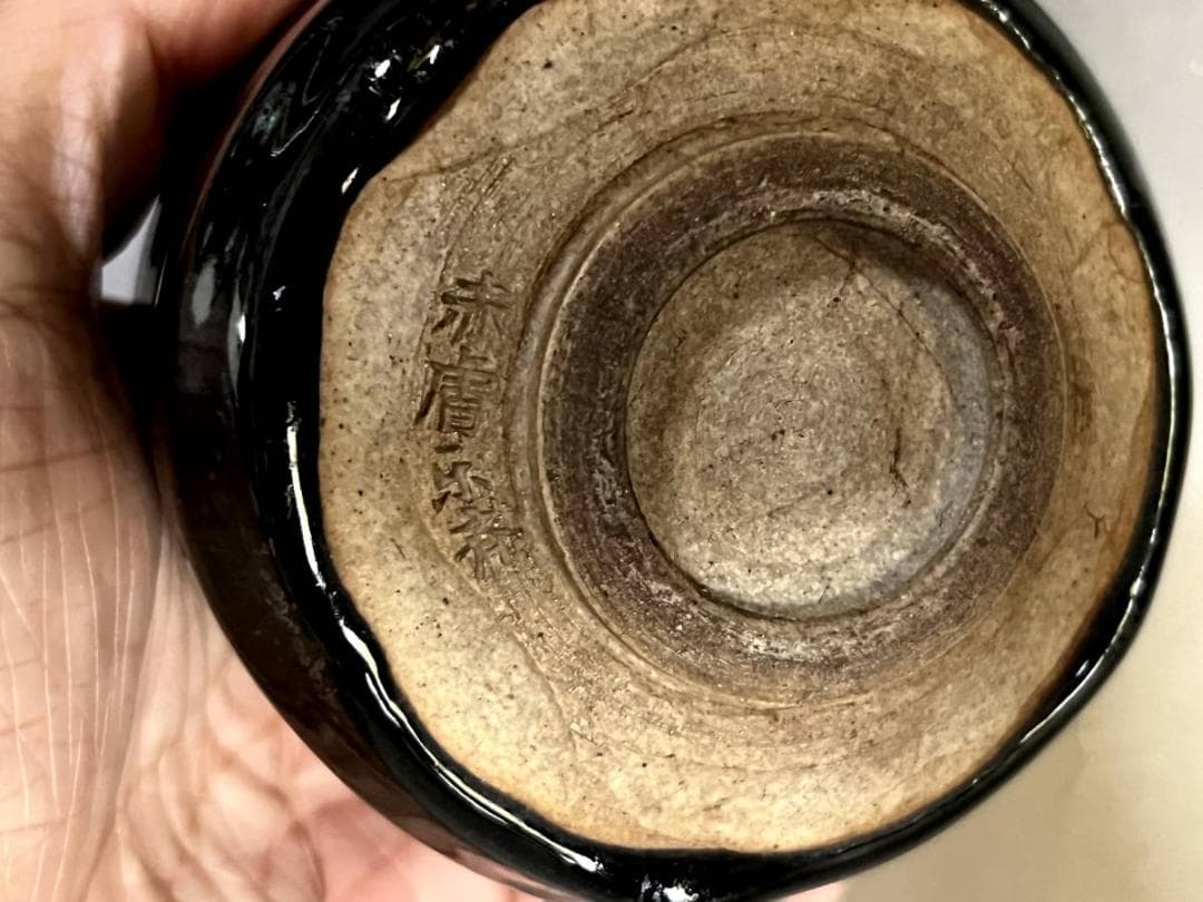茶碗■赤膚焼 「尾西楽斎」 黒楽小茶碗 遠州七窯 黒釉 時代物 骨董品 希少■
