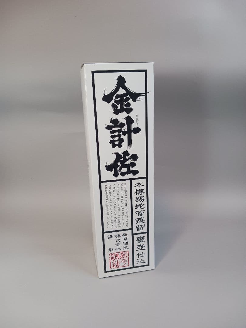 金計佐　芋焼酎　鹿児島720ml12本未開封
