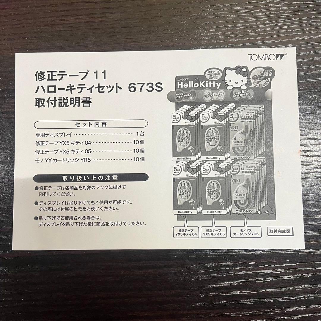 【希少】TOMBO 修正テープ　ハローキティセット　レトロ
