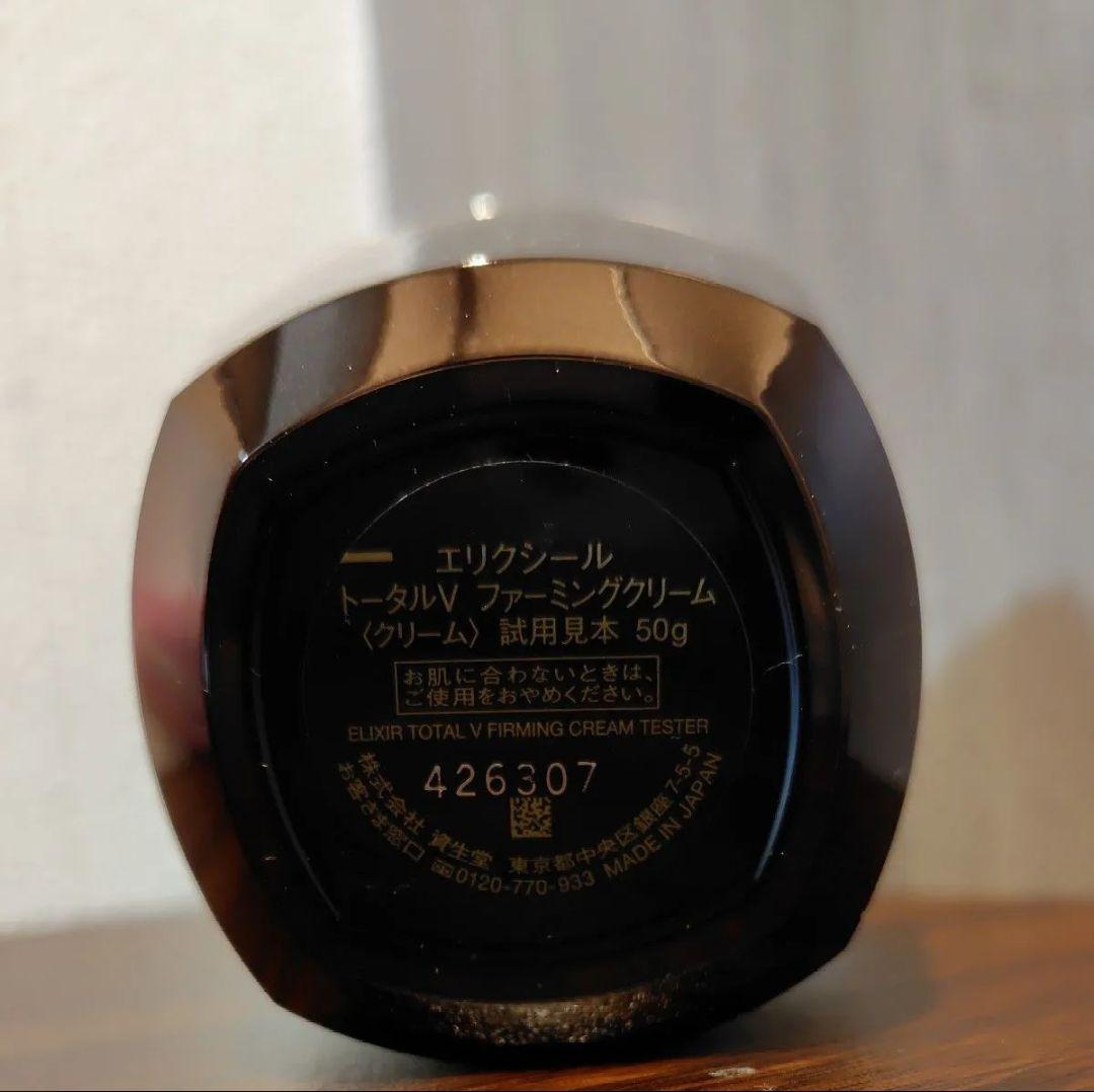 エリクシール　トータルVファーミングクリーム　50g 新品