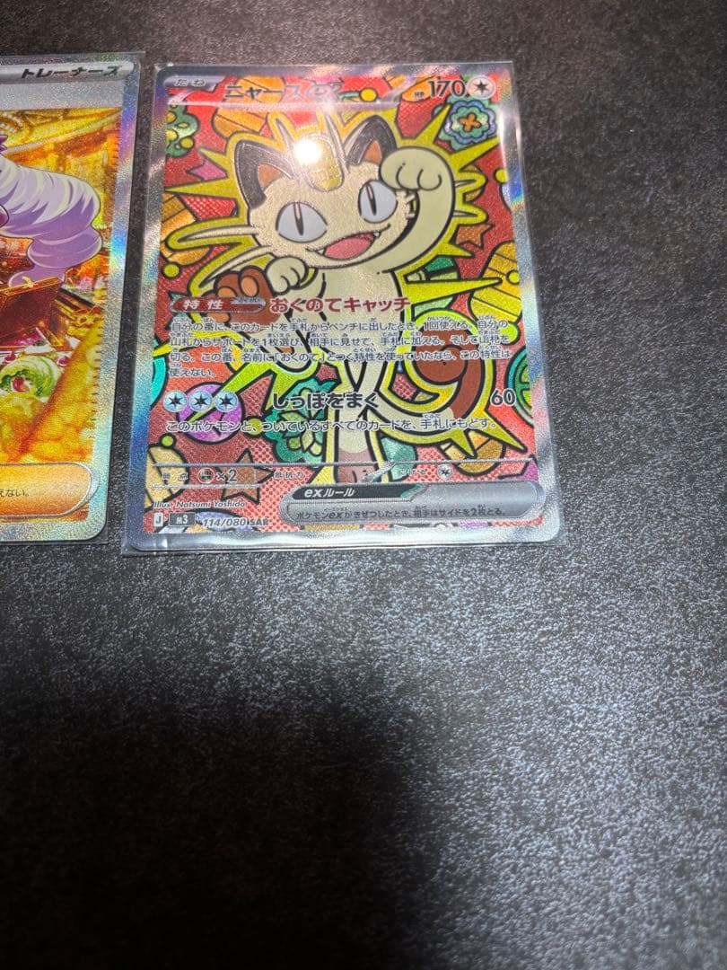 ポケモンカード ユカリSAR ニャースSAR