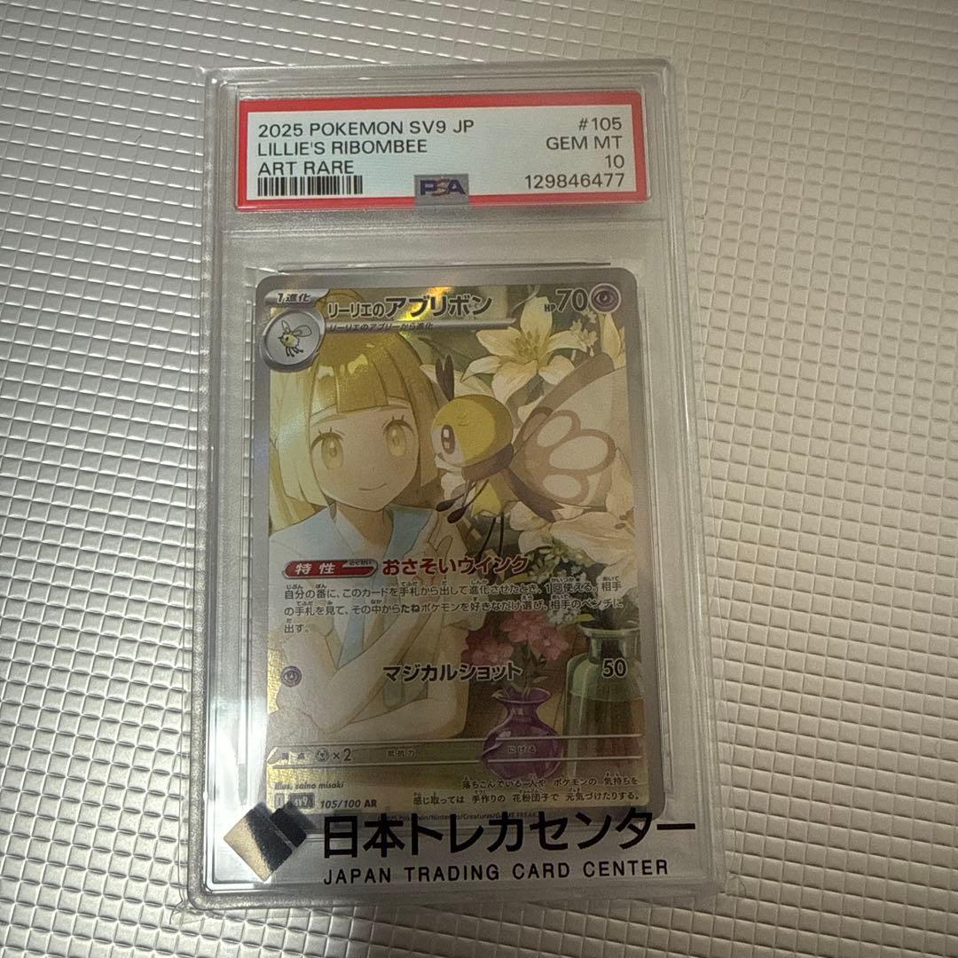 リーリエのアブリボンpsa10アイリスの闘志SR psa10まとめ売りおまけ付き