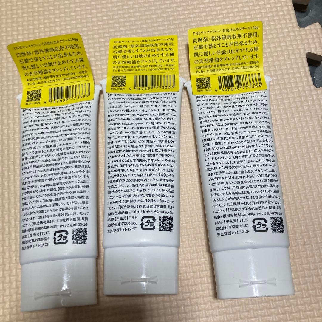 日焼け止めクリーム 50g 3本セット