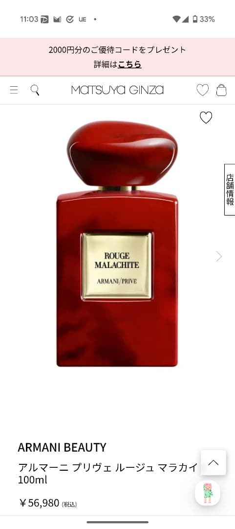 【ほぼ新品４万円以下で】ARMANI PRIVE∣ROUGE MALACHITE