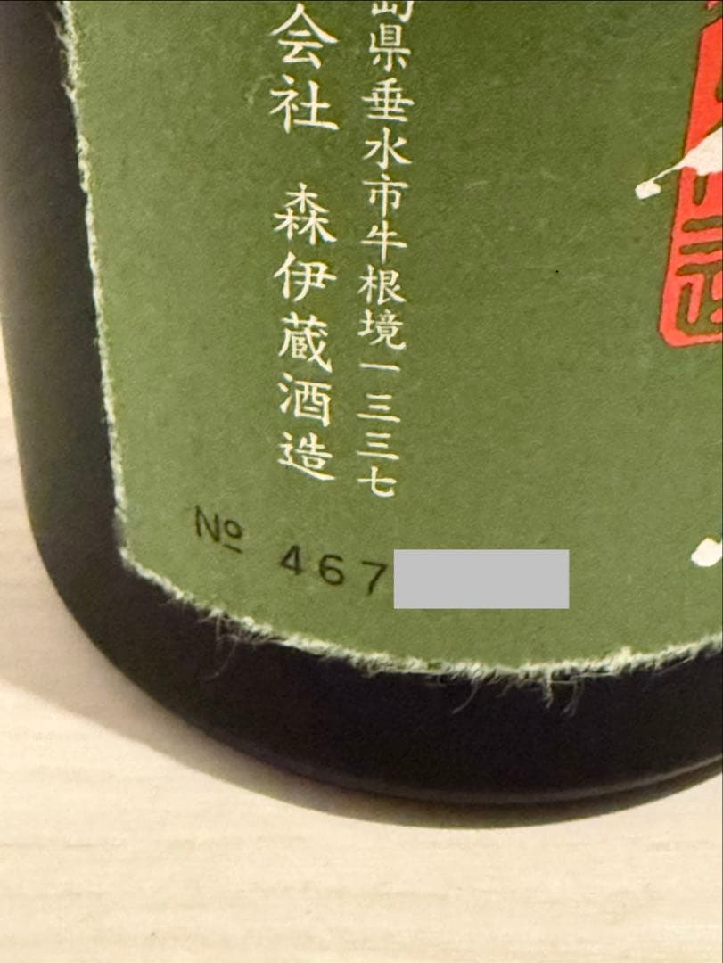 森伊蔵 720ml ギフトボックス入り｜極上の一滴｜入手困難品