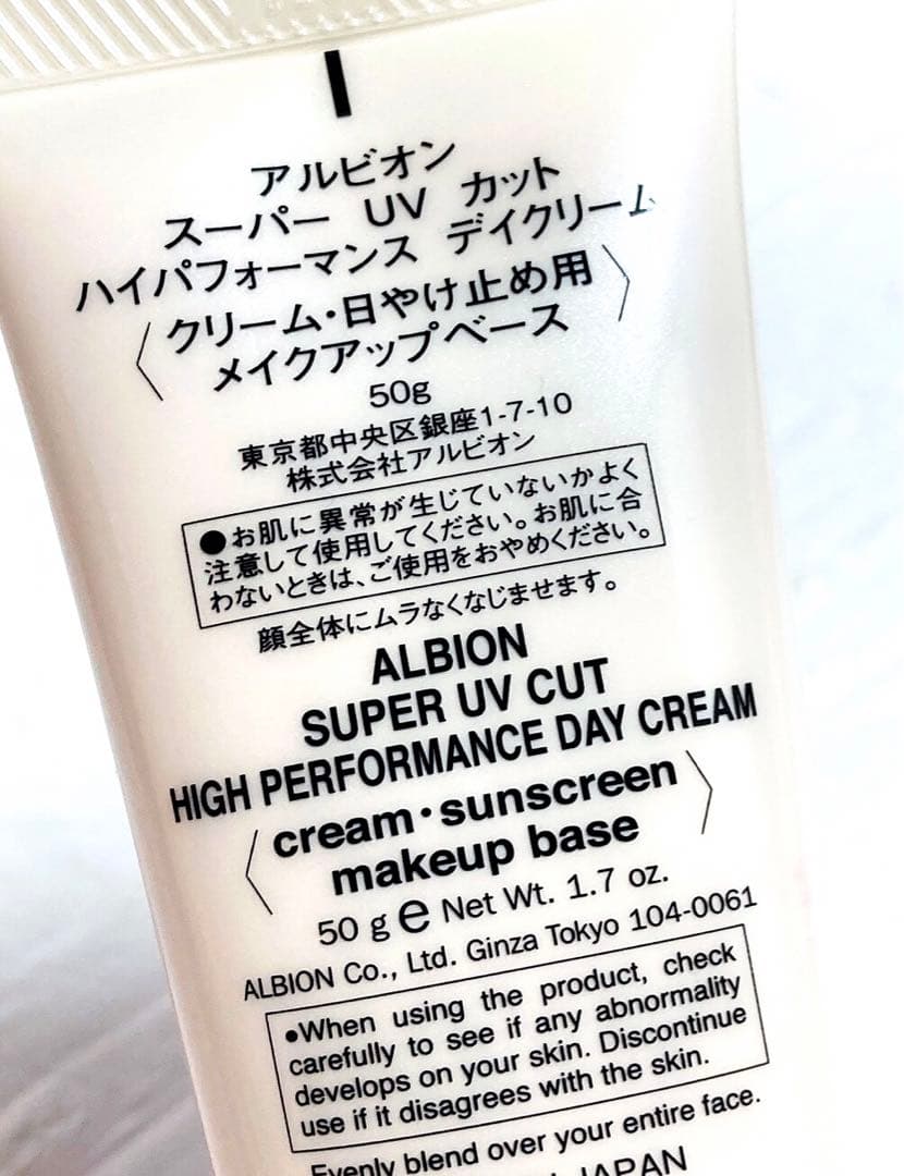 アルビオン スーパーUVカット ハイパフォーマンス デイクリーム