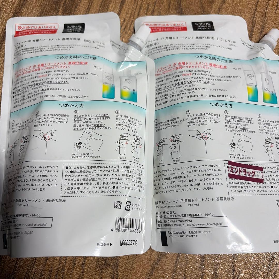 ソフィーナ iP 角層トリートメント BIG レフィル 300mL 2袋