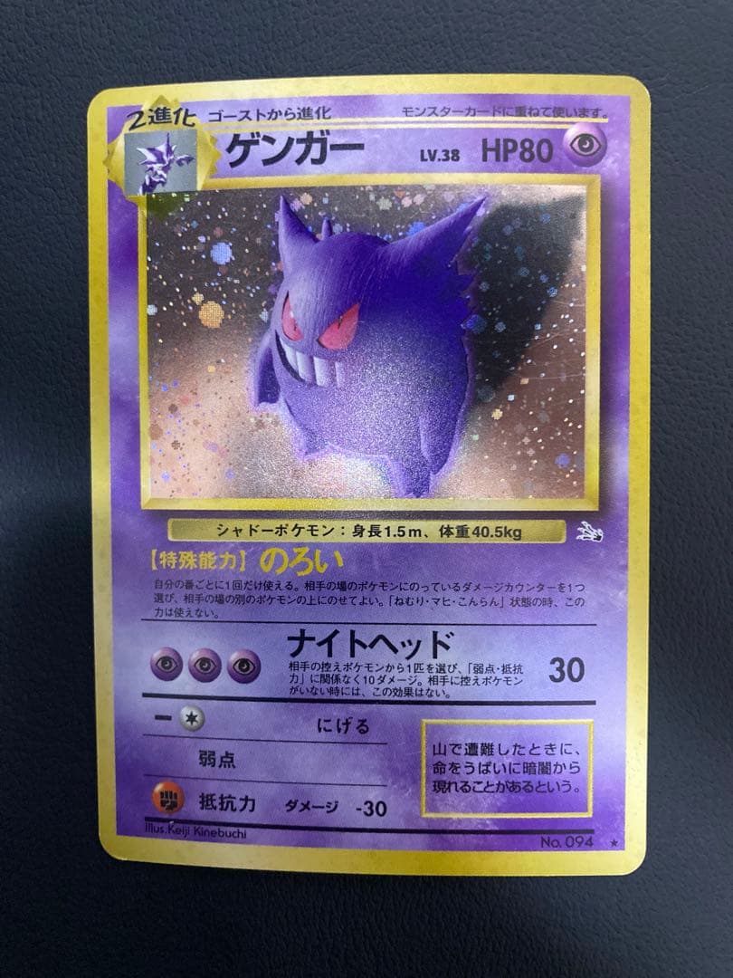 n*す様 良品 ゲンガー LV.38 HP80 ポケモンカード