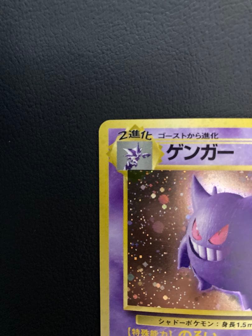 n*す様 良品 ゲンガー LV.38 HP80 ポケモンカード