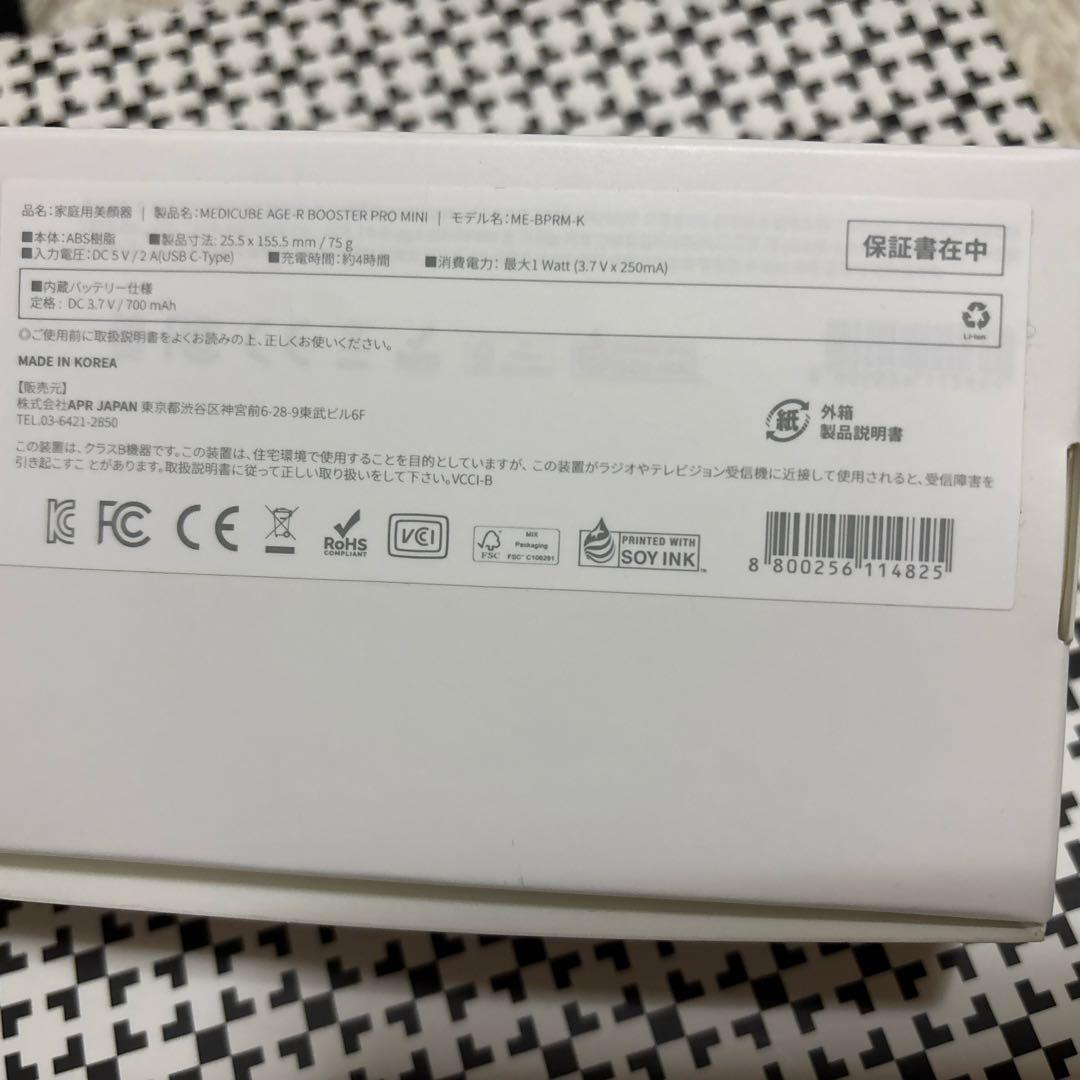 ブースタープロミニ！