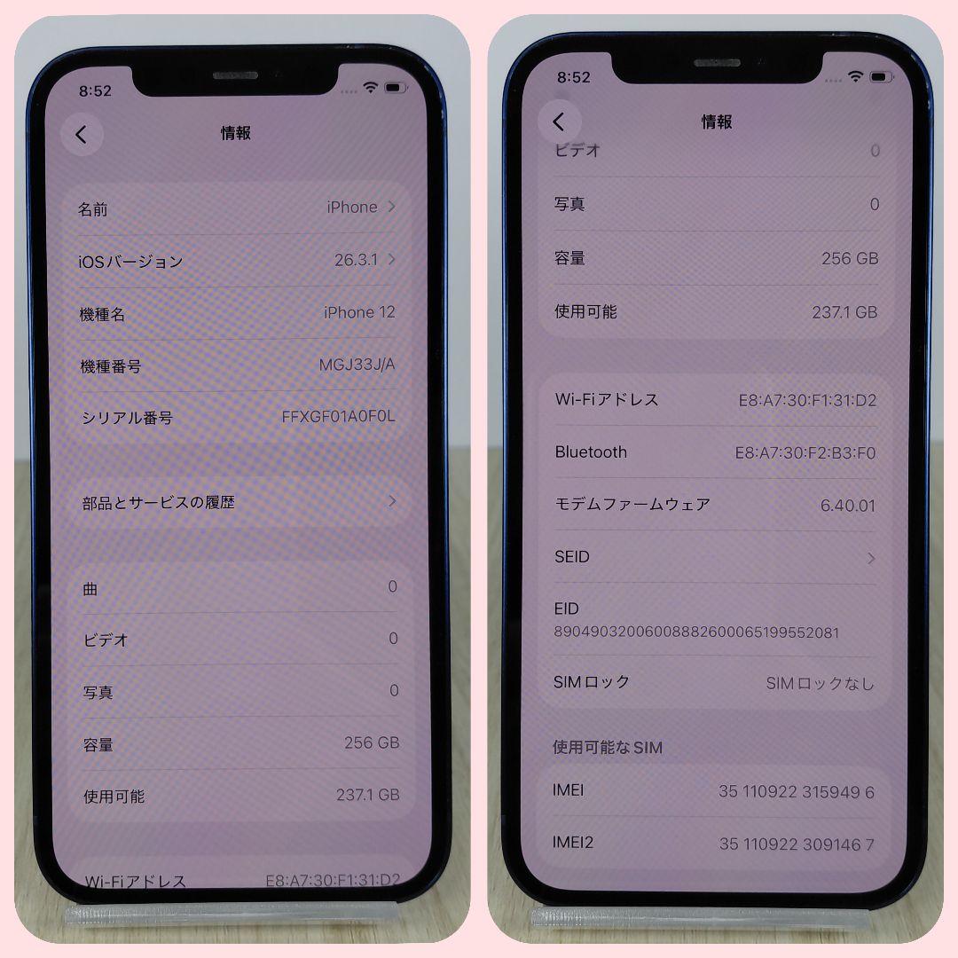 iPhone 12 256GB SIMフリー バッテリー新品100%