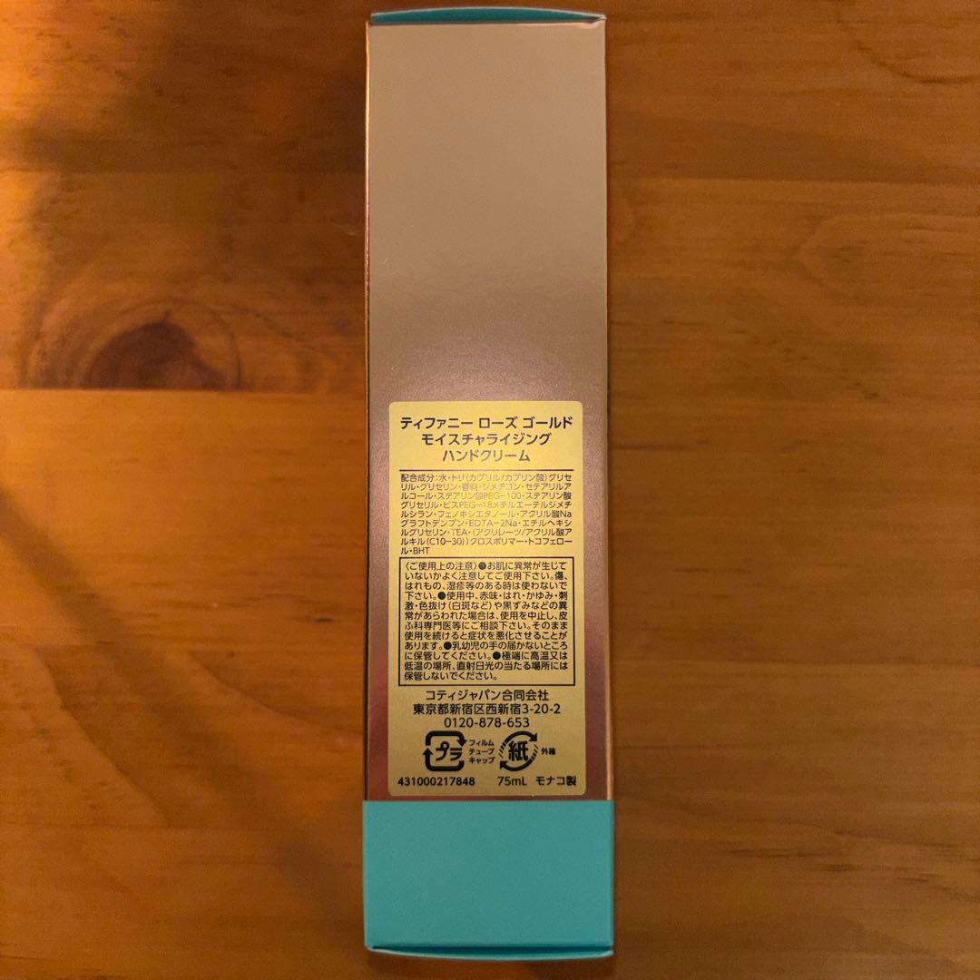 【新品未開封】Tiffany & Co. ROSE GOLD ハンドクリーム