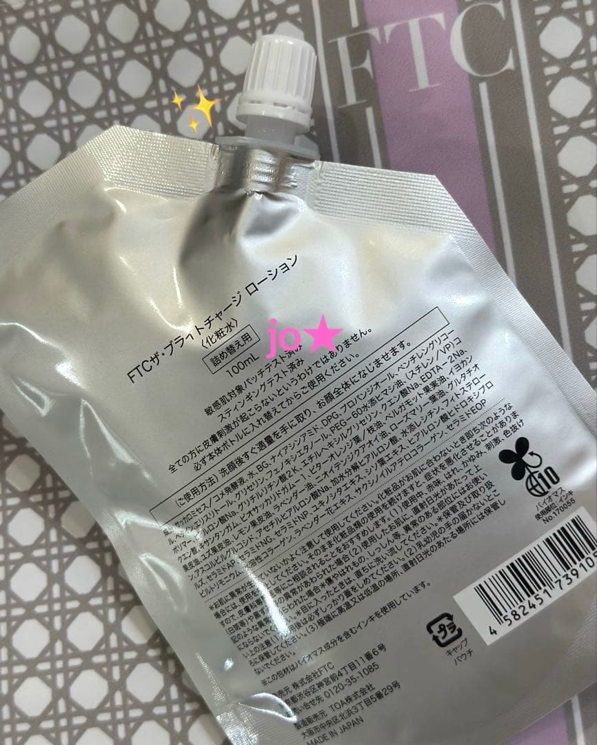 最新★君島十和子フェリーチェトワコFTCザブライトチャージローション100ml★