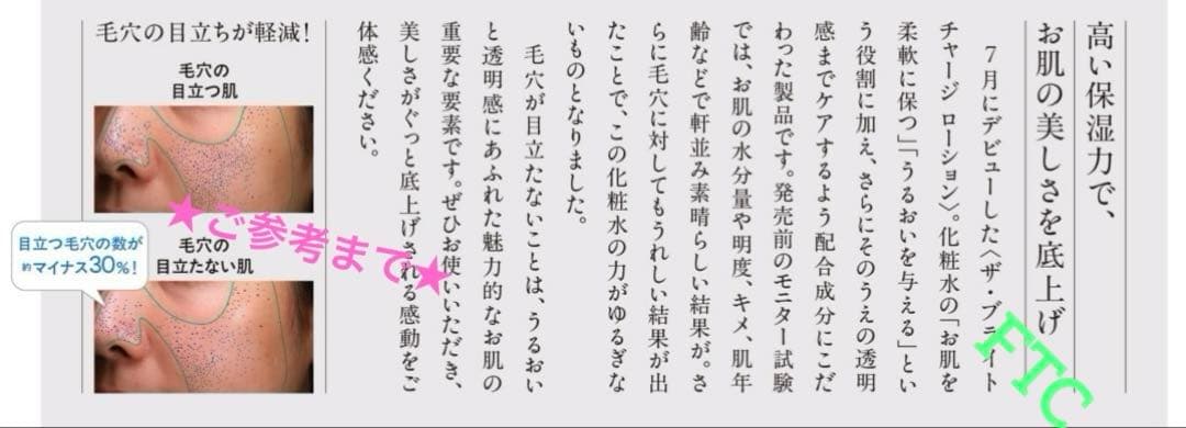 最新★君島十和子フェリーチェトワコFTCザブライトチャージローション100ml★