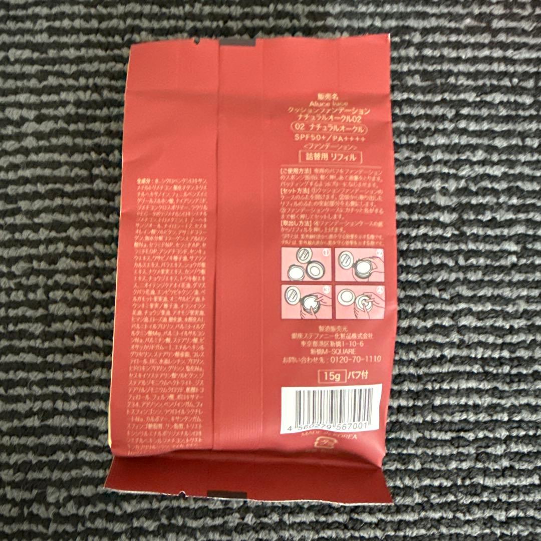 【新品】アルーチェルーチェ クッションファンデーション ナチュラルオークル02