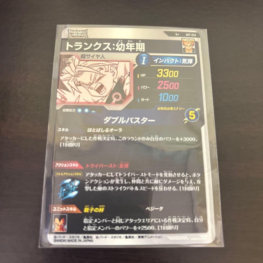 【美品】ドラゴンボールスーパーダイバーズアドバンス　トランクス：幼年期　パラレル