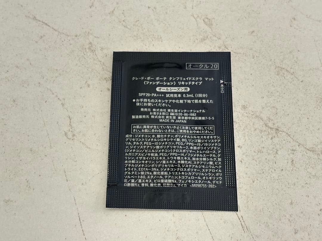 クレドポーボーテ　タンフリュイドエクラマットOC20 サンプル50個
