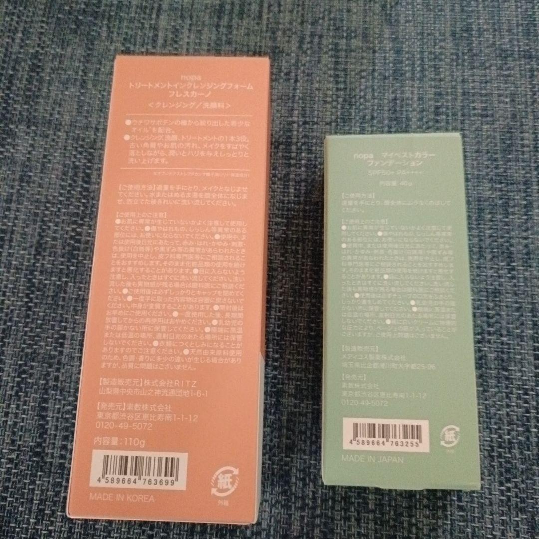 nopaトリートメントクレンジングフォーム＆ファンデーションセット