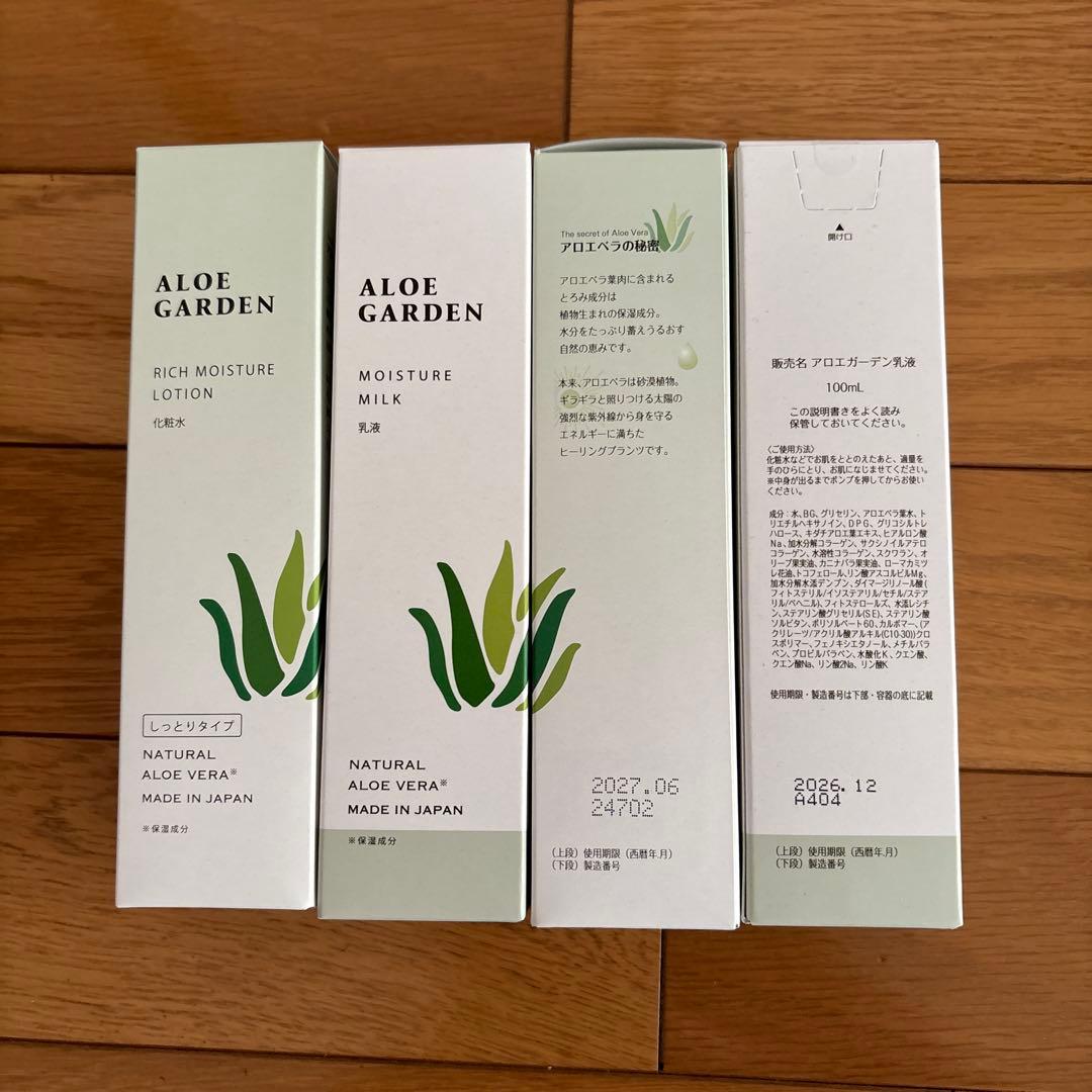 小林製薬　アロエガーデン　化粧水2本　乳液2本　他