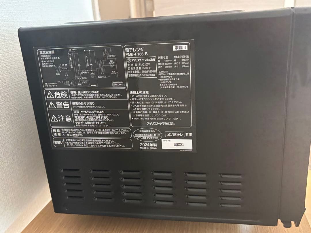 ⭐️最終価格⭐️アイリスオーヤマ　電子レンジ　PMB- F186-Ｂ