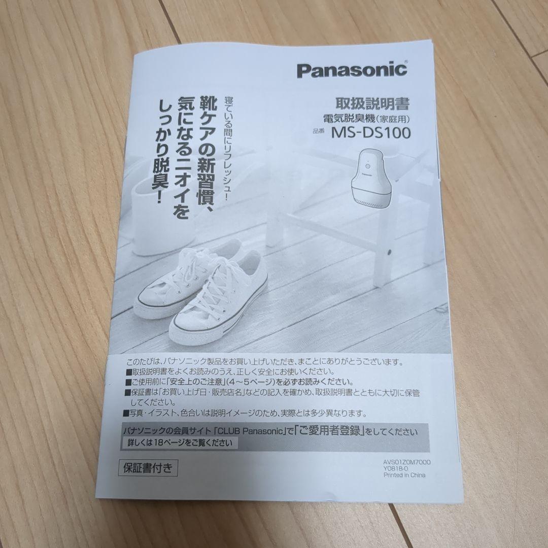 匿名翌日発送！Panasonic　電気脱臭機　MS-DS100 2019年製