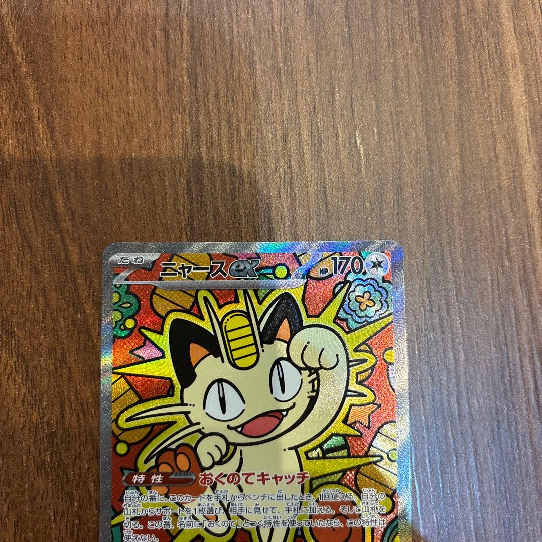 ニャース　SAR ムニキスゼロ