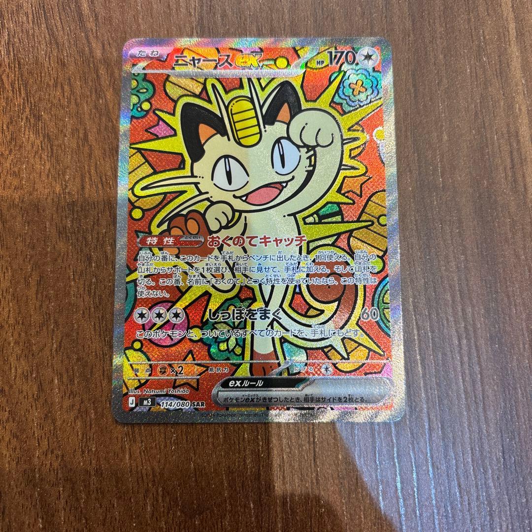 ニャース　SAR ムニキスゼロ
