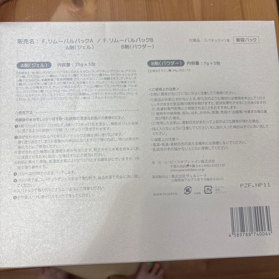 ピースオブシャイン　水素パック