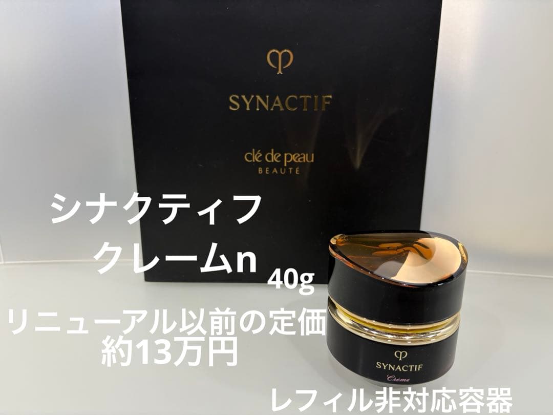 v*e様 クレドポーボーテ・シナクティフ　空き容器