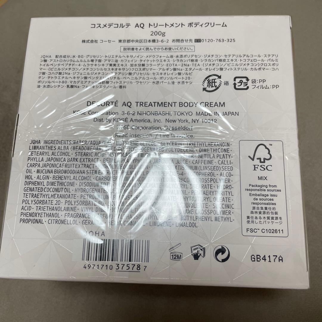 コスメデコルテ AQ トリートメント ボディクリーム 200g