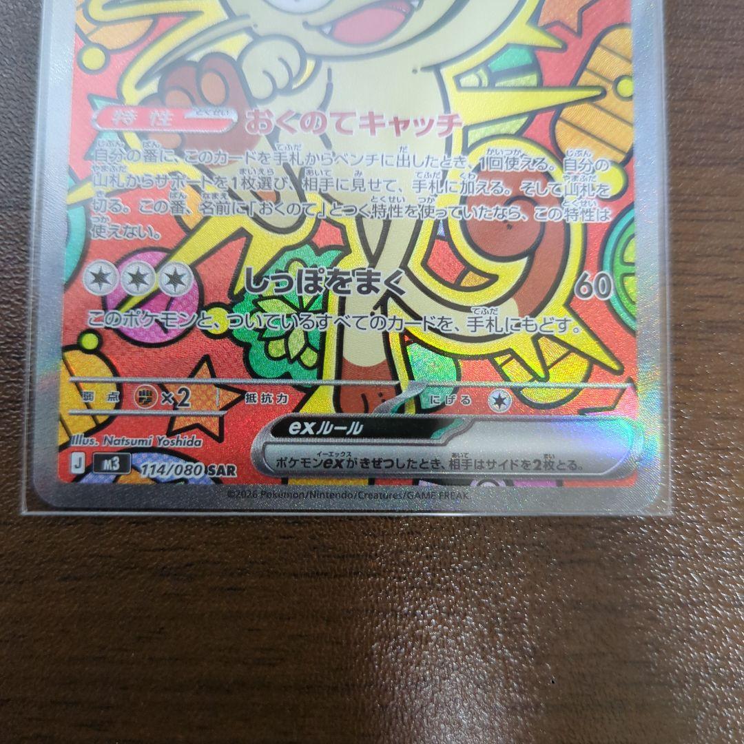 ニャース ex SAR
