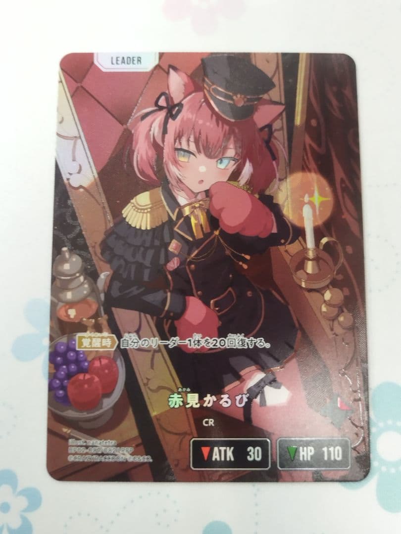 クロスタ　赤見かるび　LRPP　サイン