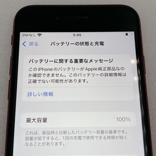 美品✨iPhoneSE3 64GB SIMフリー レッド バッテリー100%