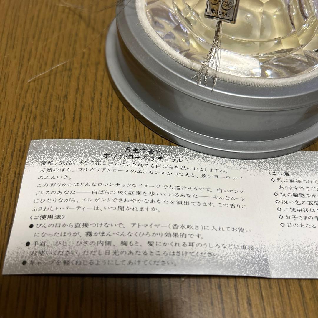 資生堂　ホワイトローズ ナチュラル香水