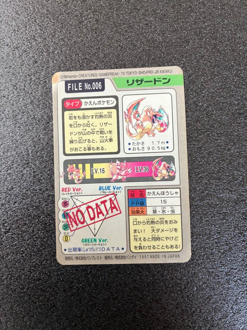 ポケモンカード カードダス　リザードン FILE No.006