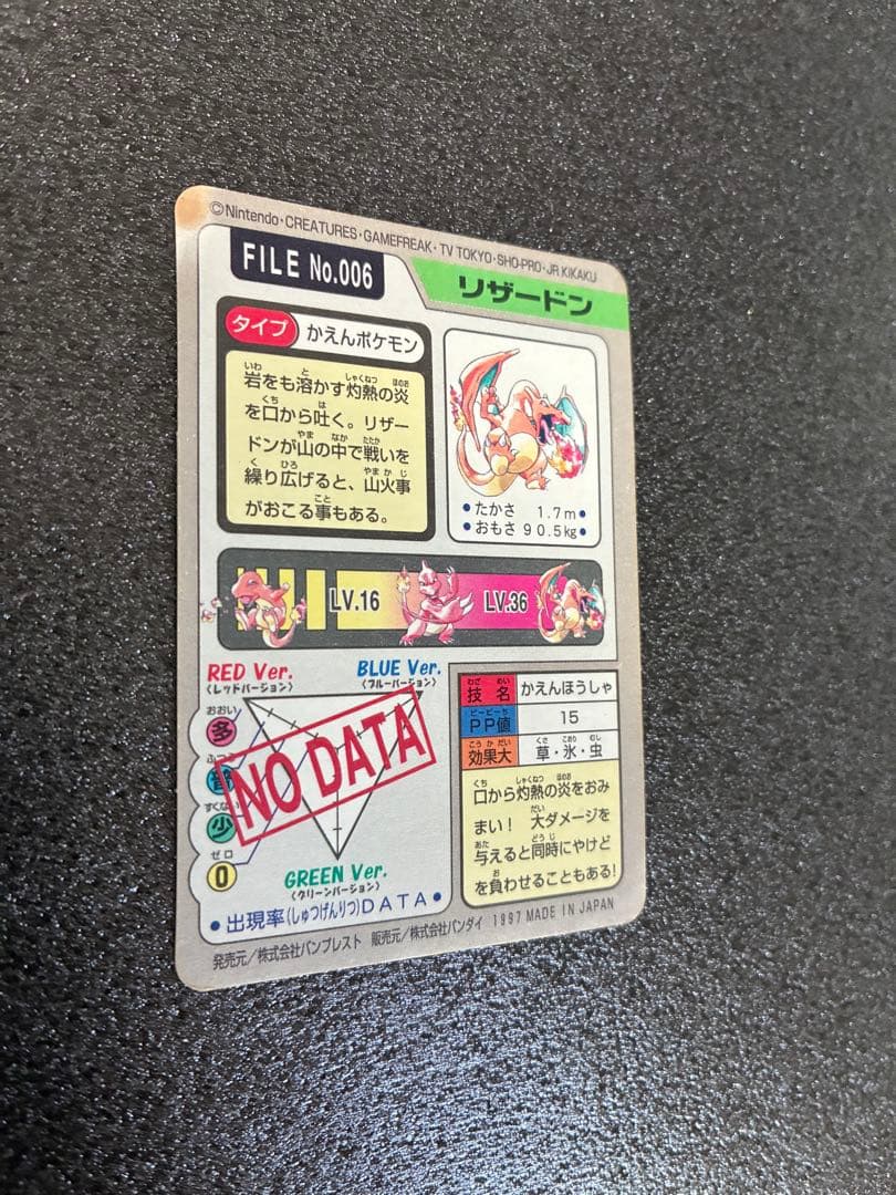 ポケモンカード カードダス　リザードン FILE No.006