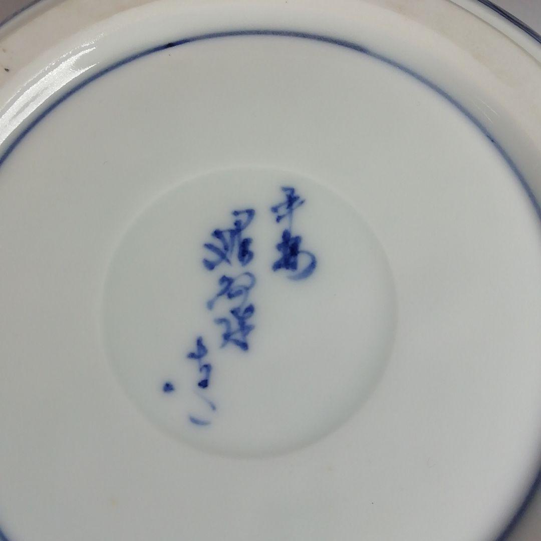 Ｗ４０９　水指　『青華祥瑞写　砂金袋形　水指』『高野昭阿弥 造』　共箱　茶道具
