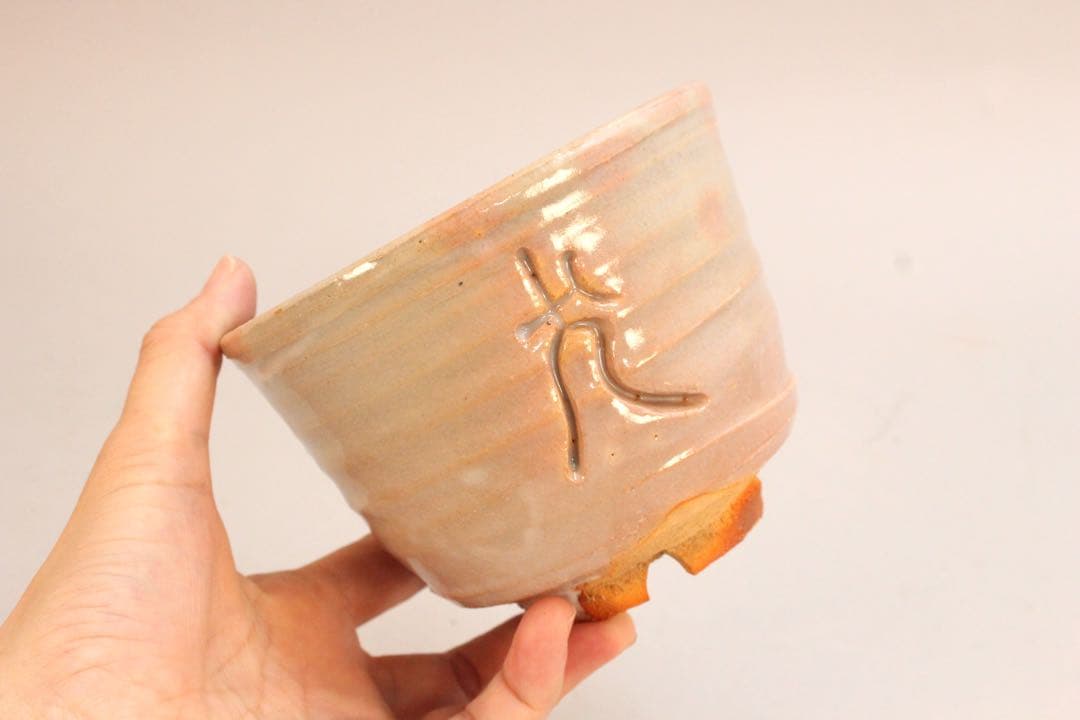 No5040朝日焼　十四代　松林豊斎　干支戌茶碗　陶印有　共箱　茶道具　送料無料