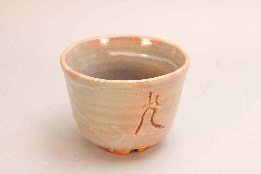 No5040朝日焼　十四代　松林豊斎　干支戌茶碗　陶印有　共箱　茶道具　送料無料