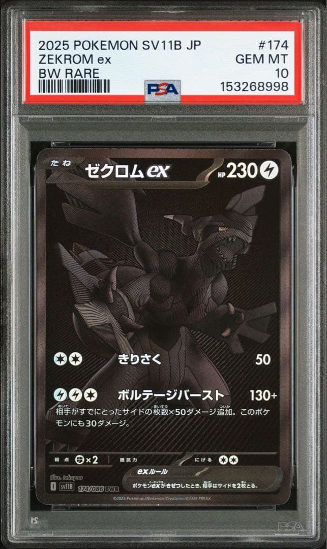 【PSA10】ゼクロム ex レシラム ex BWR 連番 良番 ゾロ目 999